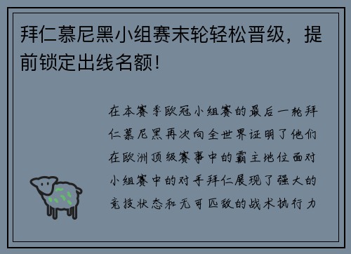 拜仁慕尼黑小组赛末轮轻松晋级，提前锁定出线名额！