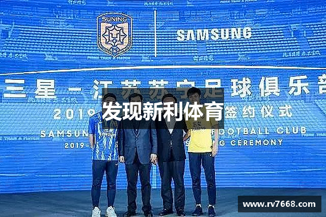 发现新利体育